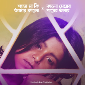 Listen to Shyama Maa Ki Amar Kalo x Kalo Meyer Payer Tolay song with lyrics from Rhythmic Raj Chatterjee