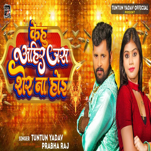 Kehu Ahir Jas Sher Na Hoi