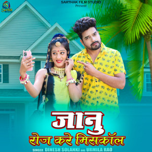 Listen to Jaanu Roj Kare Miss Call song with lyrics from Dinesh Solanki