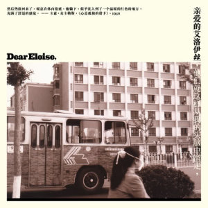 收听Dear Eloise的波心歌词歌曲