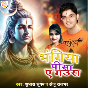 Listen to Bhangiya Pisha A Gaura song with lyrics from Shubhas Suryam