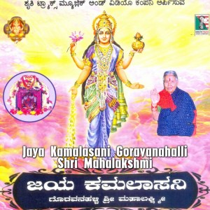 Album Jaya Kamalasani Goravanahalli Shri Mahalakshmi oleh Madhu Balakrishna