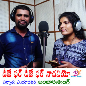 Listen to DJ FOR ARE ARE DJ FOR NACHANIYE song with lyrics from SOBAN BANAVATH
