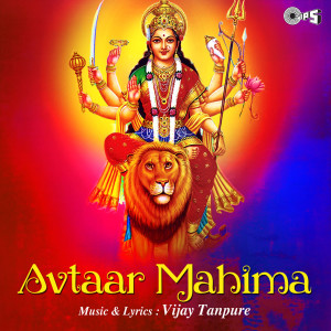 Vijay Tanpure的專輯Avtaar Mahima