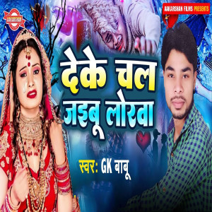 Album Deke Chal Jaibu Lorwa from 