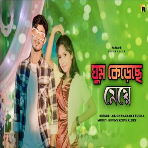 收聽Arjun Sarkar的Ghum Kereche Meye歌詞歌曲