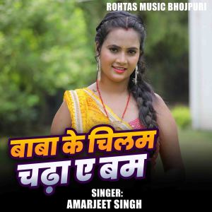 Album Baba Ke Chilam Chhadha A Bam from Amarjeet Singh
