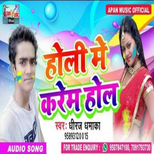 收聽Dhiraj Dhamaka的Holi Me Karem Hol (Bhojpuri)歌詞歌曲