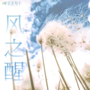 收聽輕鬆頻率的櫻花島 (完整版)歌詞歌曲