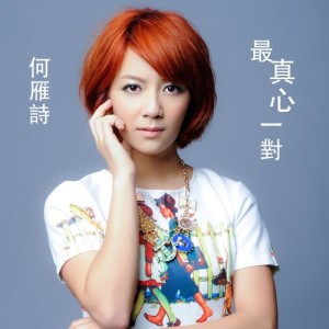 Listen to Zui Zhen Xin Yi Dui (Single Version) song with lyrics from Stephanie Ho (何雁诗)