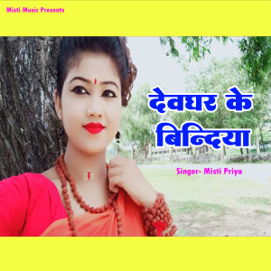 Listen to Devghar Ke Bindiya song with lyrics from Misti Priya