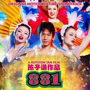 Various的專輯881原著電影原聲帶 (Original motion picture soundtrack)