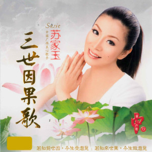 Listen to 观音灵感歌 song with lyrics from 宇翔