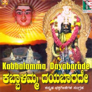Shamitha的专辑Kabbalamma Dayabarade