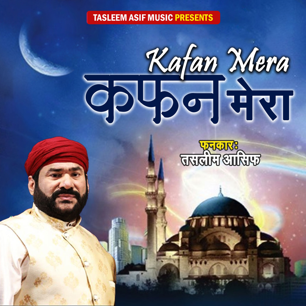 Kafan Mera