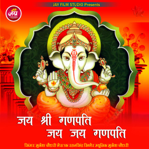 Album Jai Shree Ganapati Jai Jai Ganapati from Mukesh Choudhary