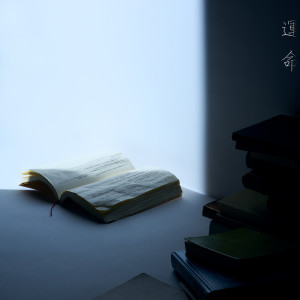 Listen to 運命 song with lyrics from Tani Yuuki