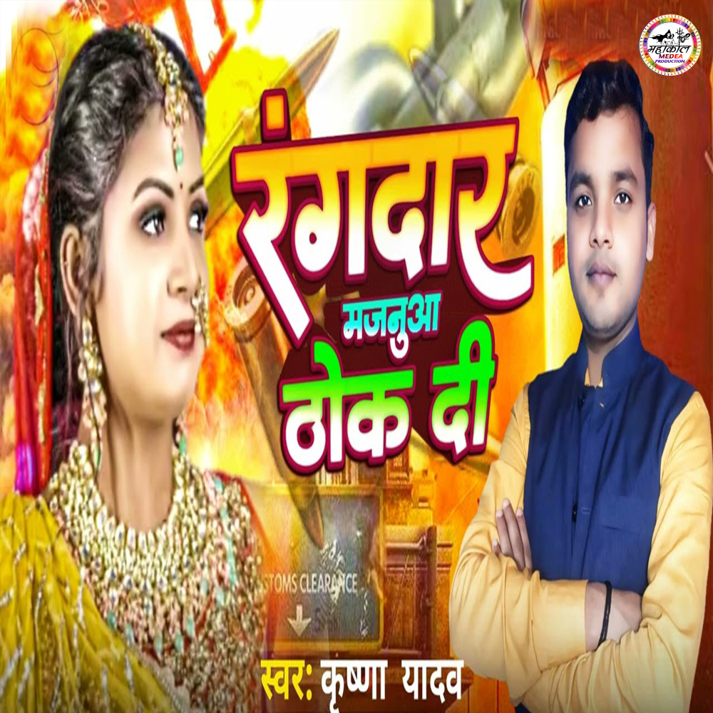 Rangdar Majanuaa Thok Di (Explicit)