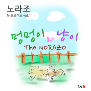 收听Norazo的Alley Cat (Instrumental)歌词歌曲