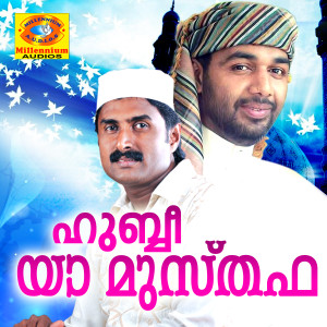 收听Sidarathul Mumthaha的Assalamu Alaikya歌词歌曲