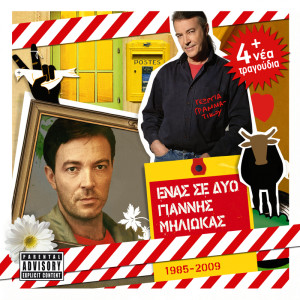 收聽Giannis Miliokas的Kapou Tha Sinadithoume (Remastered)歌詞歌曲