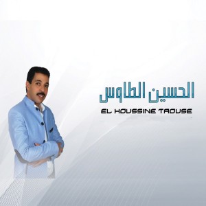 ดาวน์โหลดและฟังเพลง la alah ala allh พร้อมเนื้อเพลงจาก Lhoucine Taous