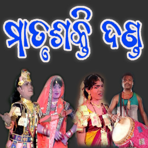 Listen to Suru Nani Labanga Lata, Pt. 10 song with lyrics from Jasobanta Kumbhar