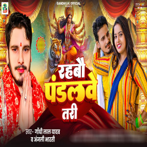 Album Rahbau Pandalve Tari from Gandhi Lal Yadav