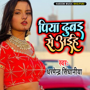 Listen to Piya Dubai Se Aaeh song with lyrics from Dharmendra Singhaniya