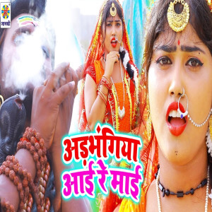 Listen to Adabhangiya Aai Re Maai song with lyrics from Bajrangi Bhai jann