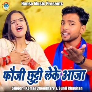 ดาวน์โหลดและฟังเพลง Fauji Chhuti Leke Aaja พร้อมเนื้อเพลงจาก Sunil Chauhan