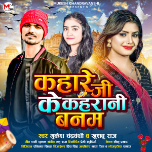 Listen to Kahrae Ji Ke Kahrani Banam song with lyrics from Mukesh Chandravanshi