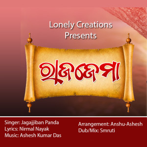 Ashesh Kumar Das的专辑Raja Jema