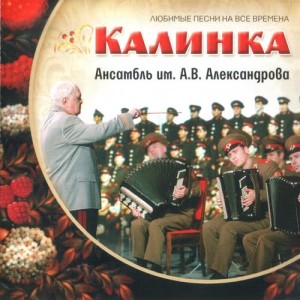 ดาวน์โหลดและฟังเพลง Катюша พร้อมเนื้อเพลงจาก Ансамбль песни и пляски Советской армии имени А. В. Александрова