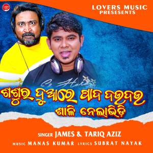 Listen to Sasura Duare Pada Dau Dau Sali Nianta ki Bhidi song with lyrics from James