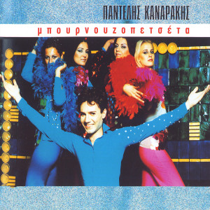 Album I Bournouzopetseta from Pantelis Kanarakis