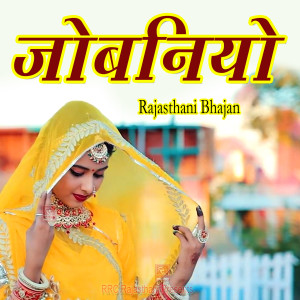 Listen to Jobniyo song with lyrics from Arjun Upadhyay