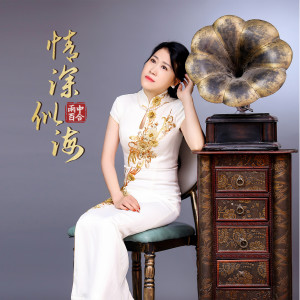 Dengarkan lagu 情深似海 nyanyian 雨中百合 dengan lirik