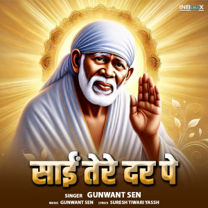 收聽Gunwant Sen的Sai Tere Dar Pe歌詞歌曲