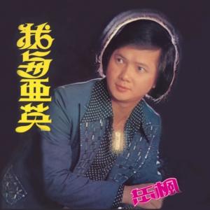 收聽嶽楓的如果歌詞歌曲