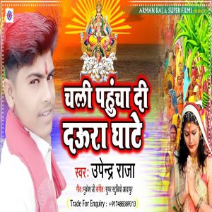 Listen to Chali Pahucha Di Daura Ghate song with lyrics from Upendra Raja