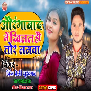 Album Aurangabd Me Khilal Hau Tor Namwan from Prince Premi