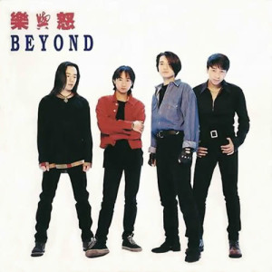 Dengarkan Wishful Thinking lagu dari BEYOND dengan lirik