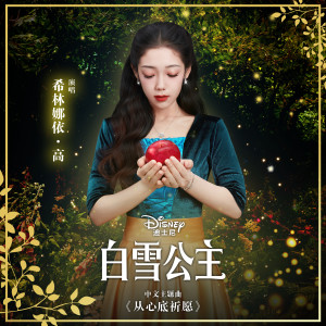 希林娜依高的專輯從心底祈願