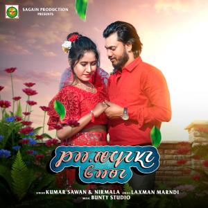 收聽SaGAIN PRODUCTION的Lai Mese Gaate (feat. Priyo Hembram, Kumar Sawan, Nirmala Kisku Soren & Urmila marndi)歌詞歌曲