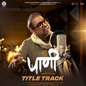 Shankar Mahadevan的專輯Paani (Title Track) (From "Paani")
