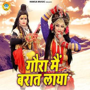 Rakesh Kala的专辑Gaura Main Baraat Laya