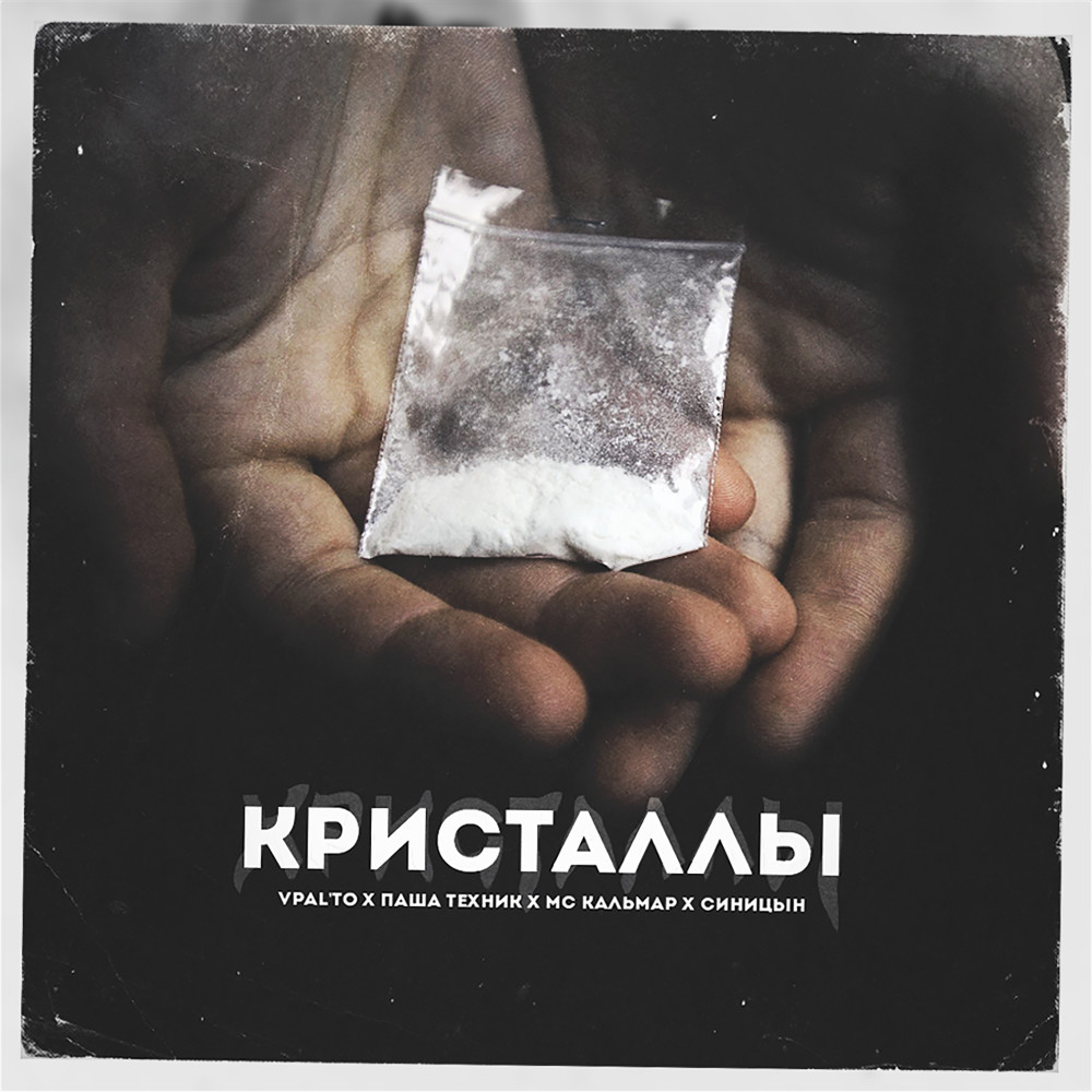 Кристаллы (Explicit)