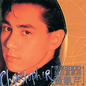 收聽黃凱芹的Hello Merry X'mas歌詞歌曲