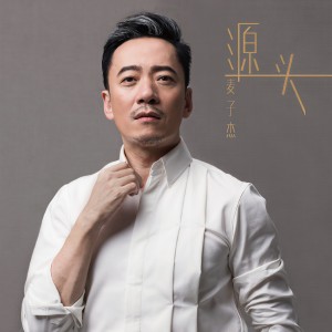 收听麦子杰的弯弯的月亮歌词歌曲